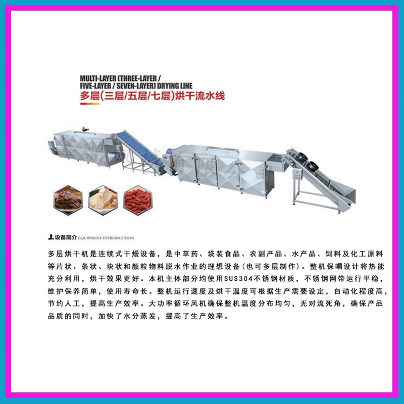 玫瑰花連續多層帶式烘干機源頭廠家