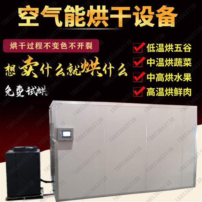蔬菜烘干機(jī) 空氣能辣椒烘干機(jī) 地瓜紅薯烘干箱 黃花菜香菇烘干房