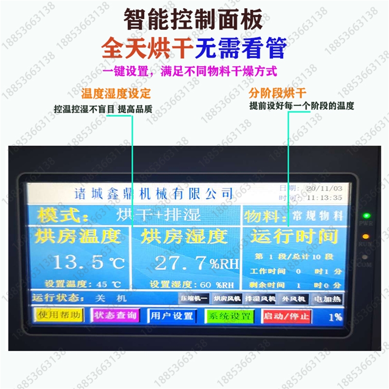 獼猴桃果脯烘干機